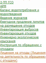 Дополнительное изображение — ЭКОЛОГИЧЕСКИЕ УСЛУГИ